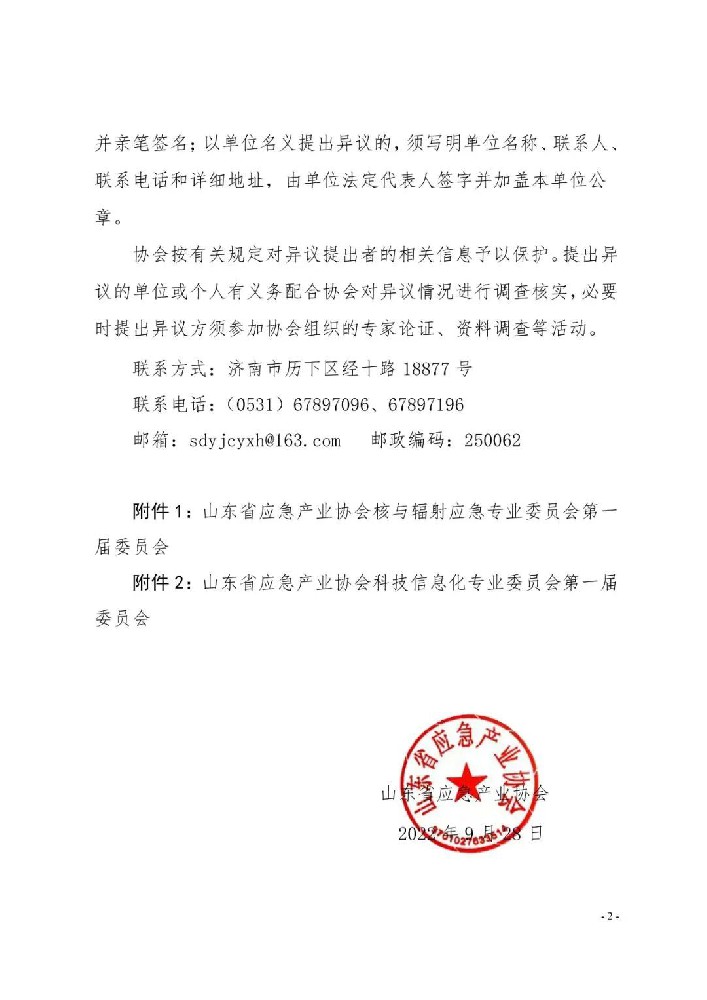 熱烈慶祝英特萊三名員工成功入庫(kù)山東省應(yīng)急產(chǎn)業(yè)協(xié)會(huì)委員會(huì)！